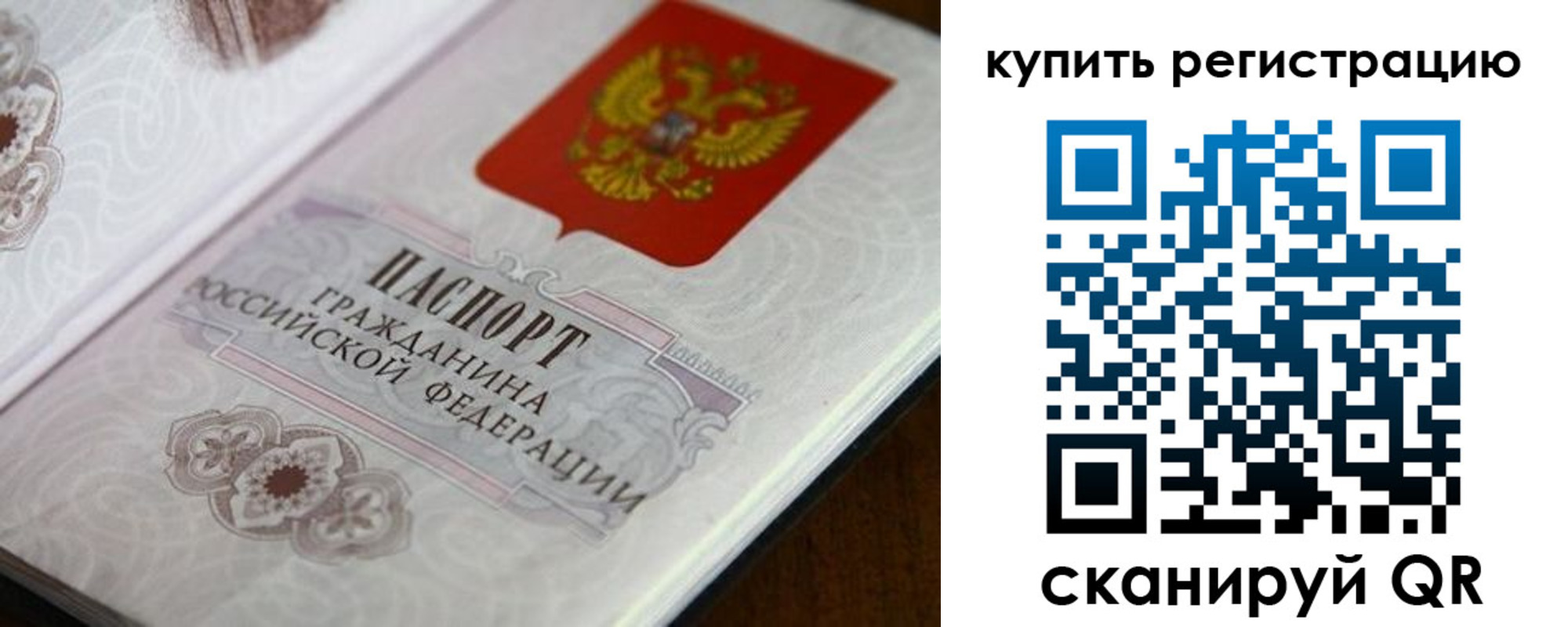 временная регистрация для всех в Прокопьевске