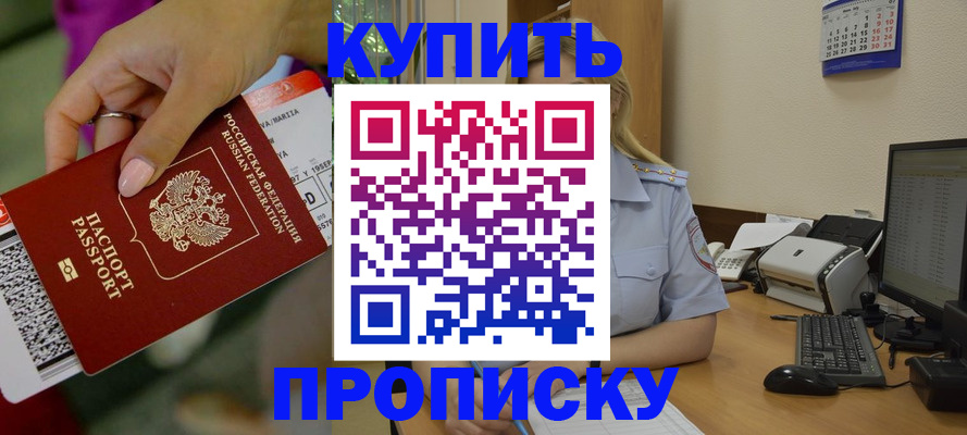 временная регистрация 2025 в Прокопьевске