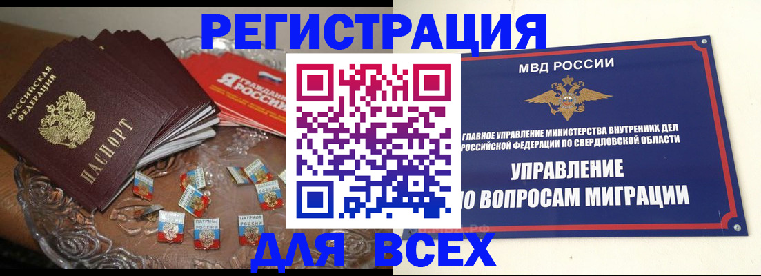 временная регистрация для всех в Прокопьевске