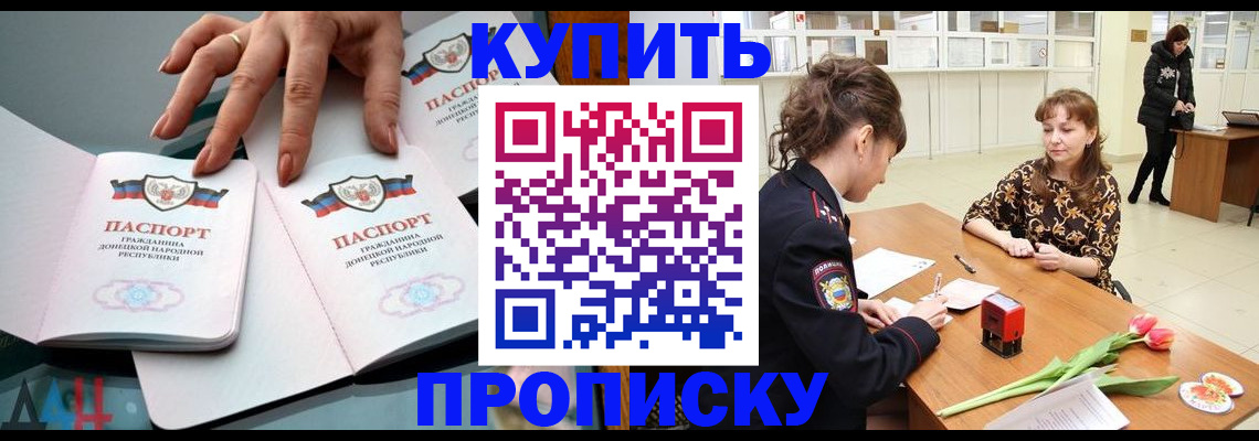 прописка от собственника в Прокопьевске