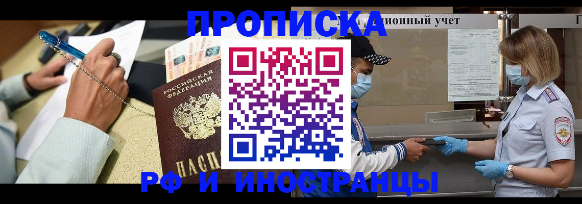 прописка законно в Прокопьевске